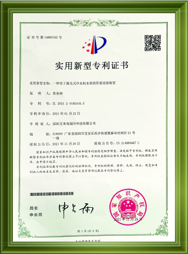 Patent certificate