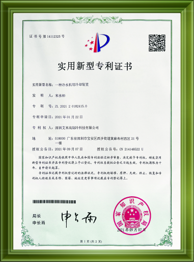 Patent certificate