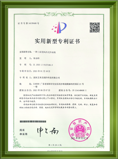 Patent certificate of water chiller